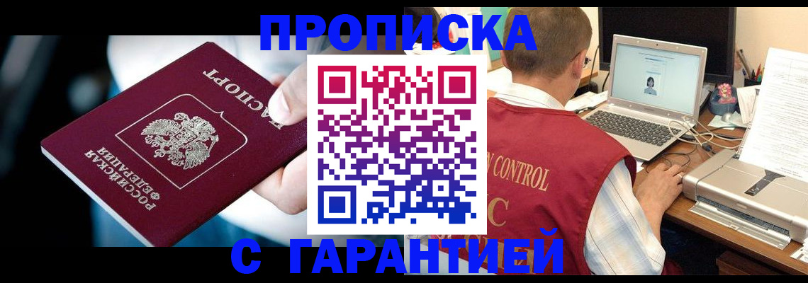 временная регистрация гарантия в Омске
