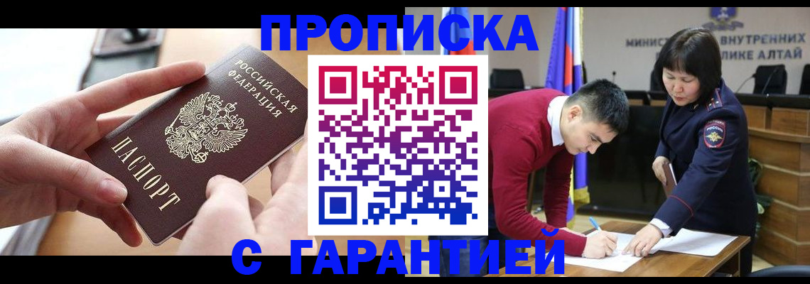прописка для школы в Омске