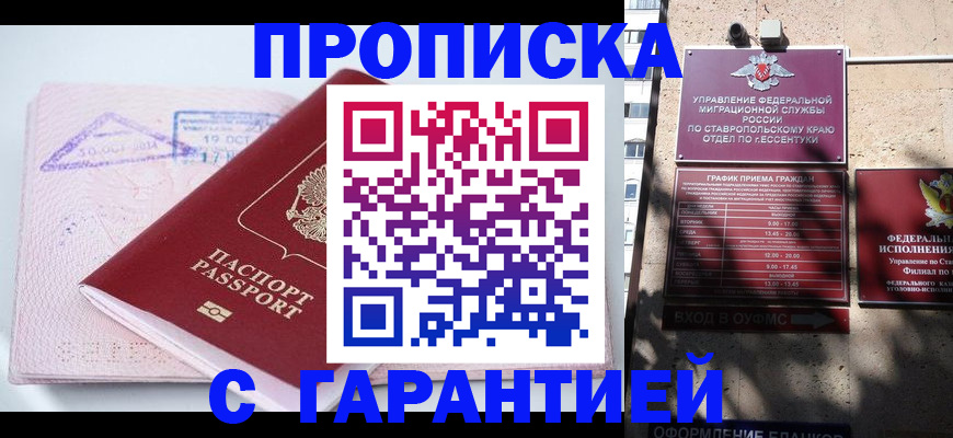 временная регистрация надежно в Омске