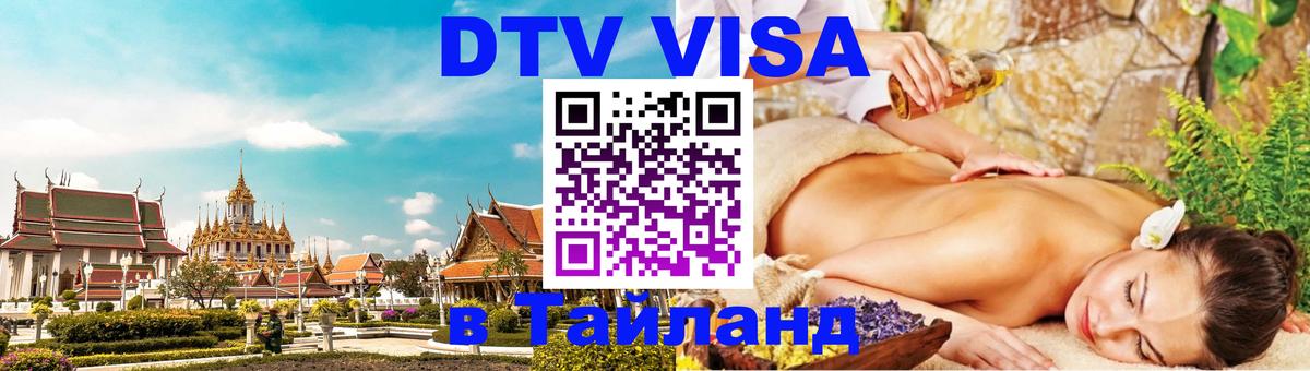 Цены на DTV визу в Таиланд — пакеты услуг, достаточно даже паспорта - 